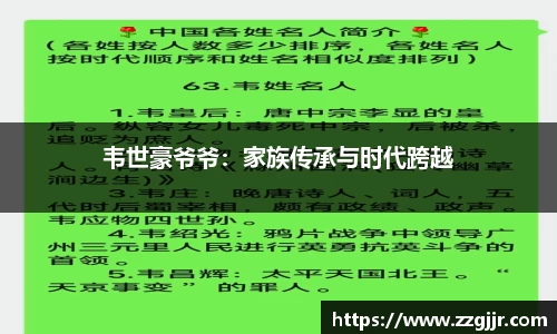 韦世豪爷爷：家族传承与时代跨越